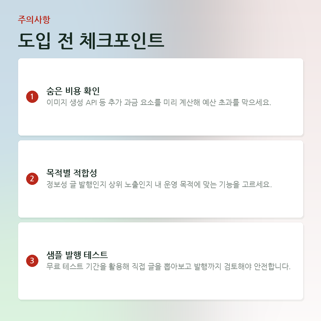 도입 전 체크포인트 요약 카드