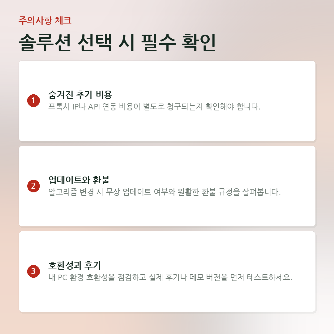 솔루션 선택 시 필수 확인 요약 카드