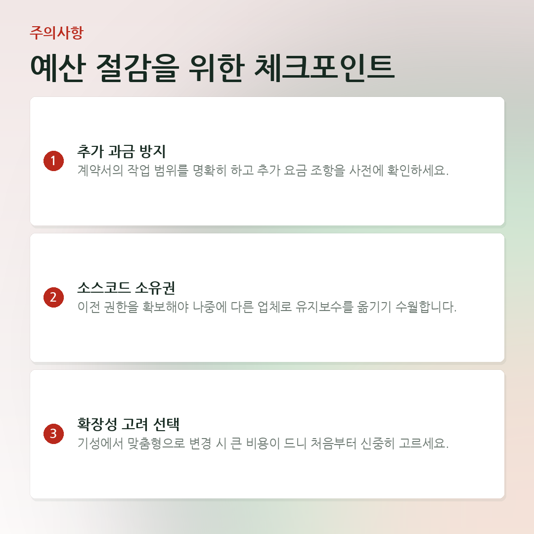 예산 절감을 위한 체크포인트 요약 카드