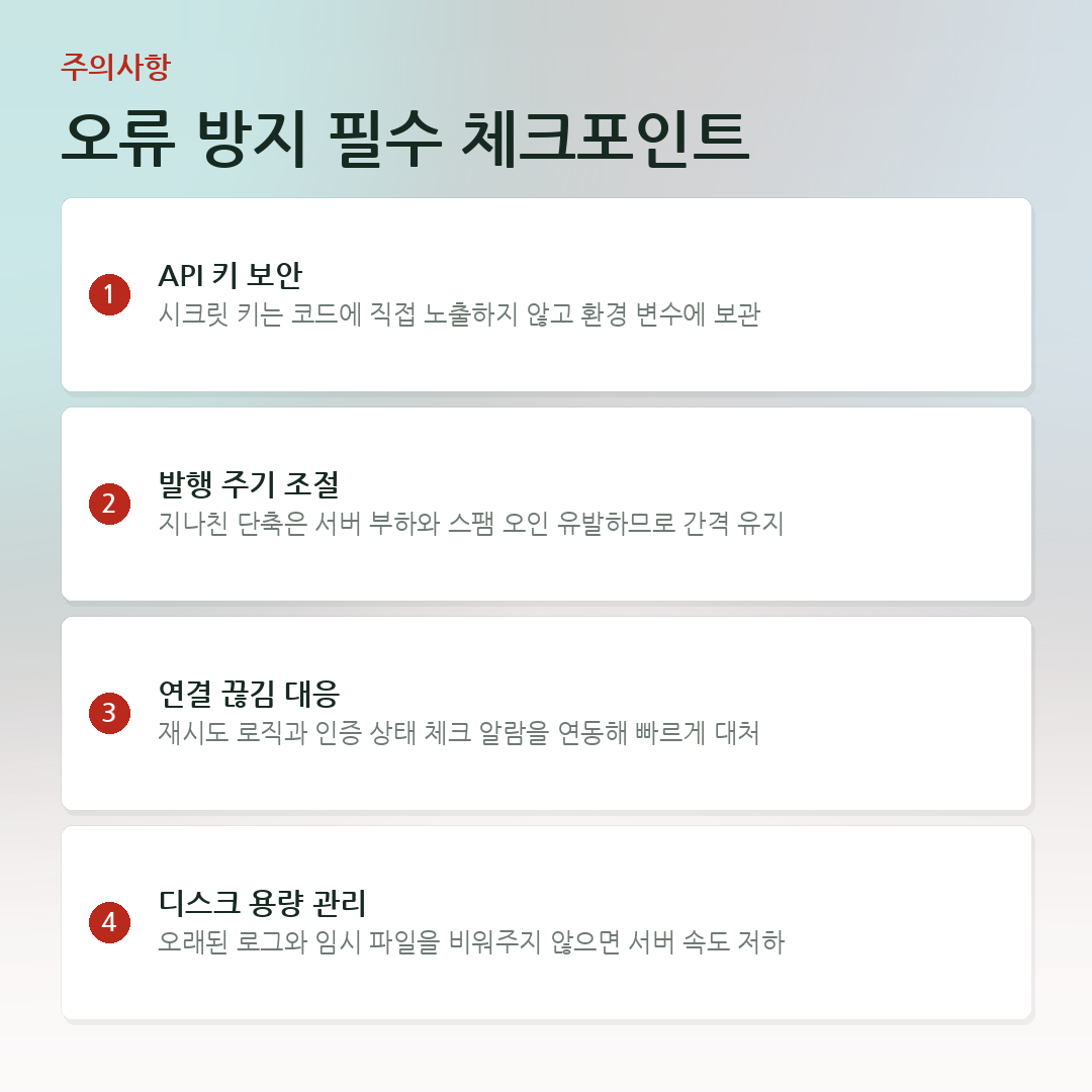 오류 방지 필수 체크포인트 요약 카드