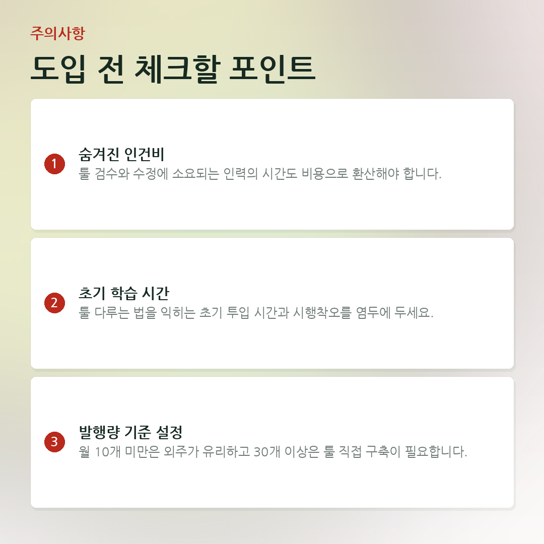 도입 전 체크할 포인트 요약 카드