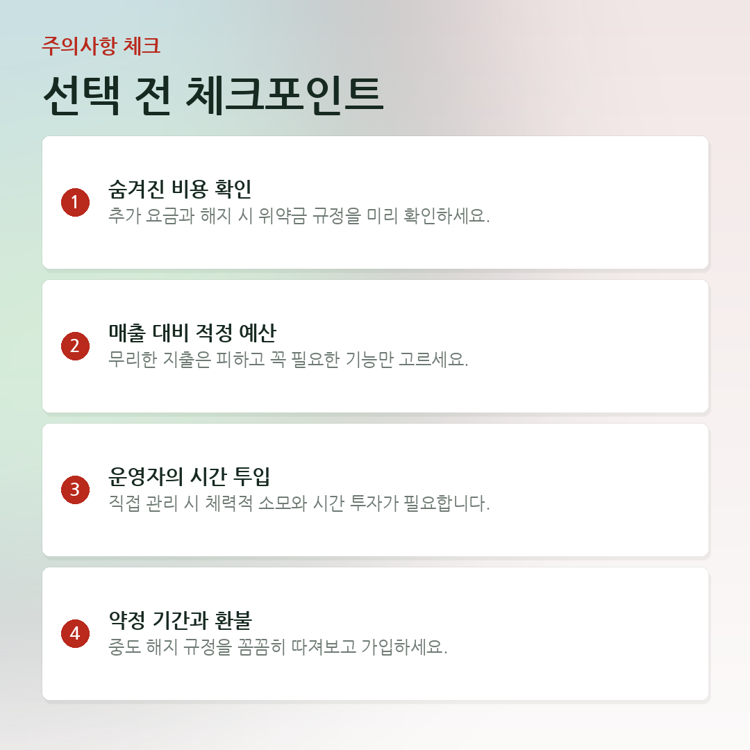 선택 전 체크포인트 요약 카드