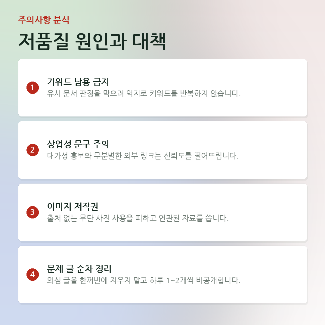 저품질 원인과 대책 요약 카드