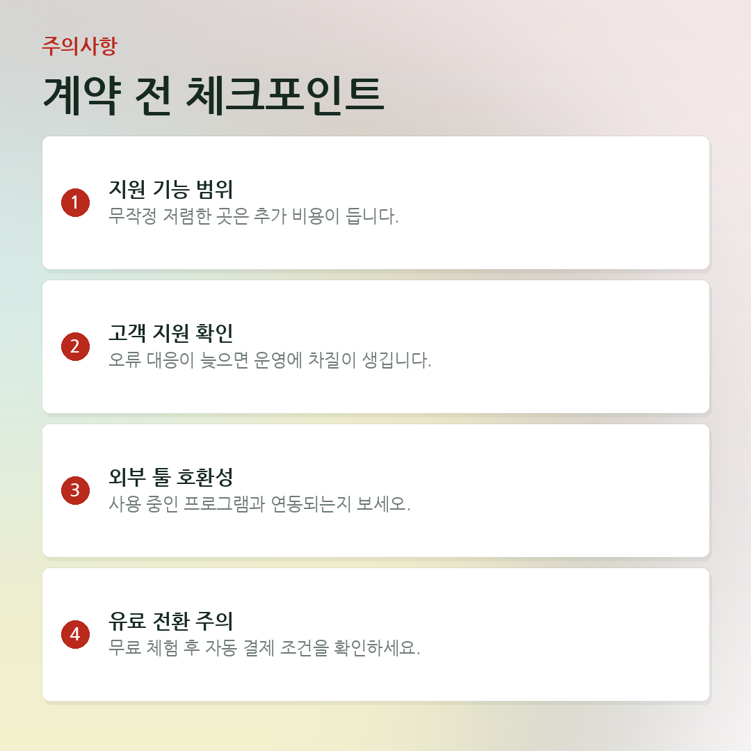 계약 전 체크포인트 요약 카드