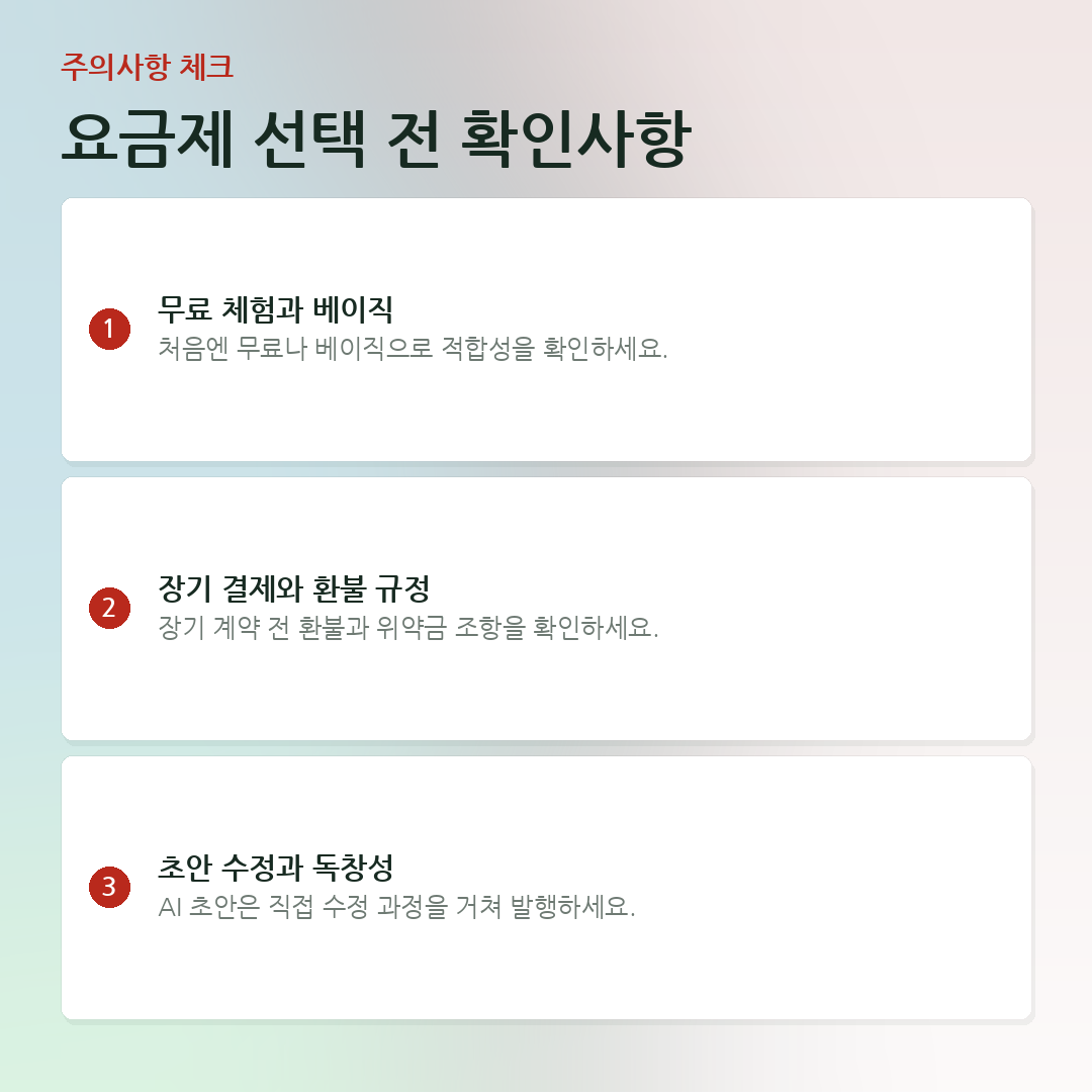 요금제 선택 전 확인사항 요약 카드