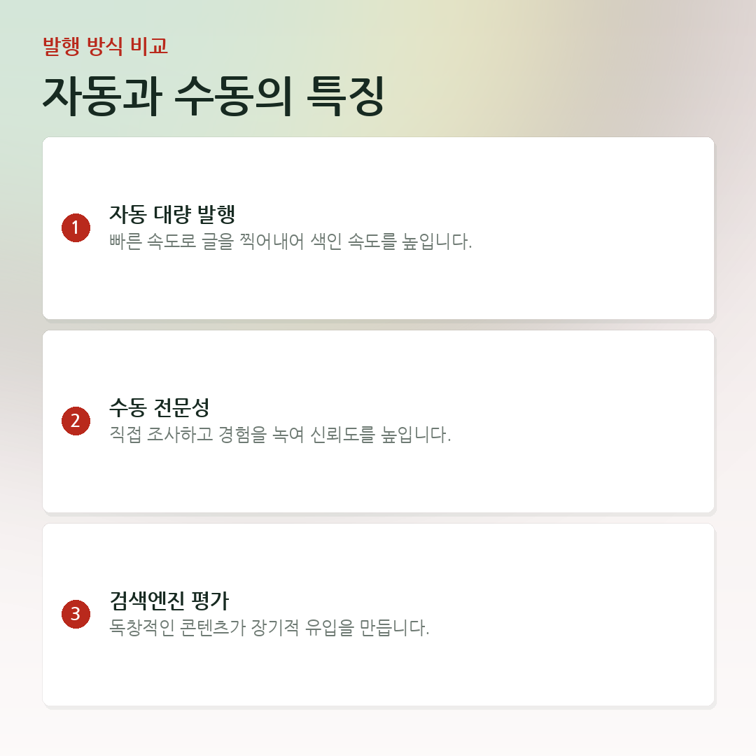 자동과 수동의 특징 요약 카드