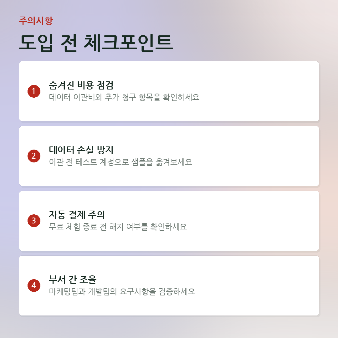 도입 전 체크포인트 요약 카드