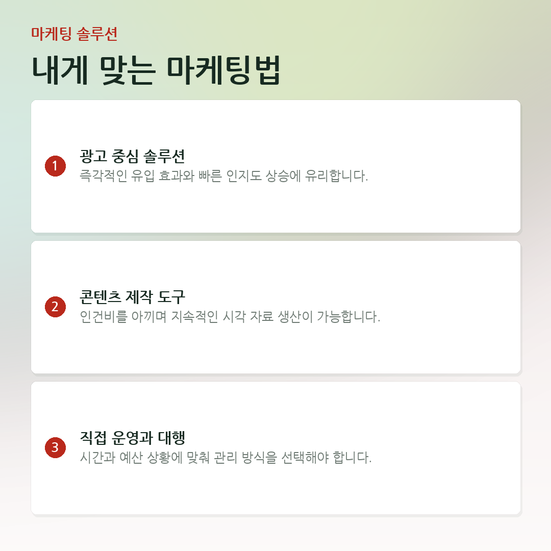 내게 맞는 마케팅법 요약 카드