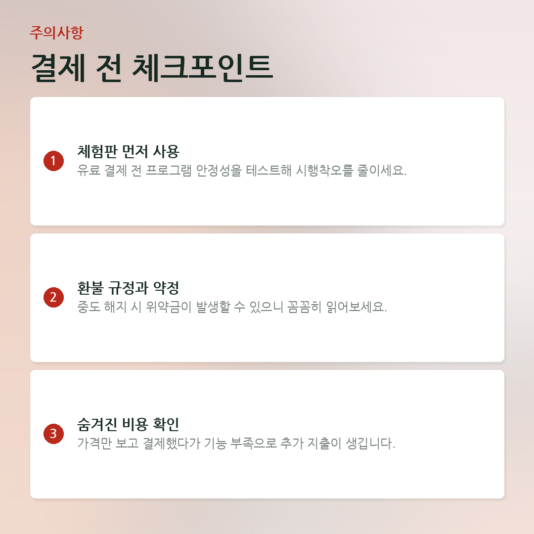 결제 전 체크포인트 요약 카드