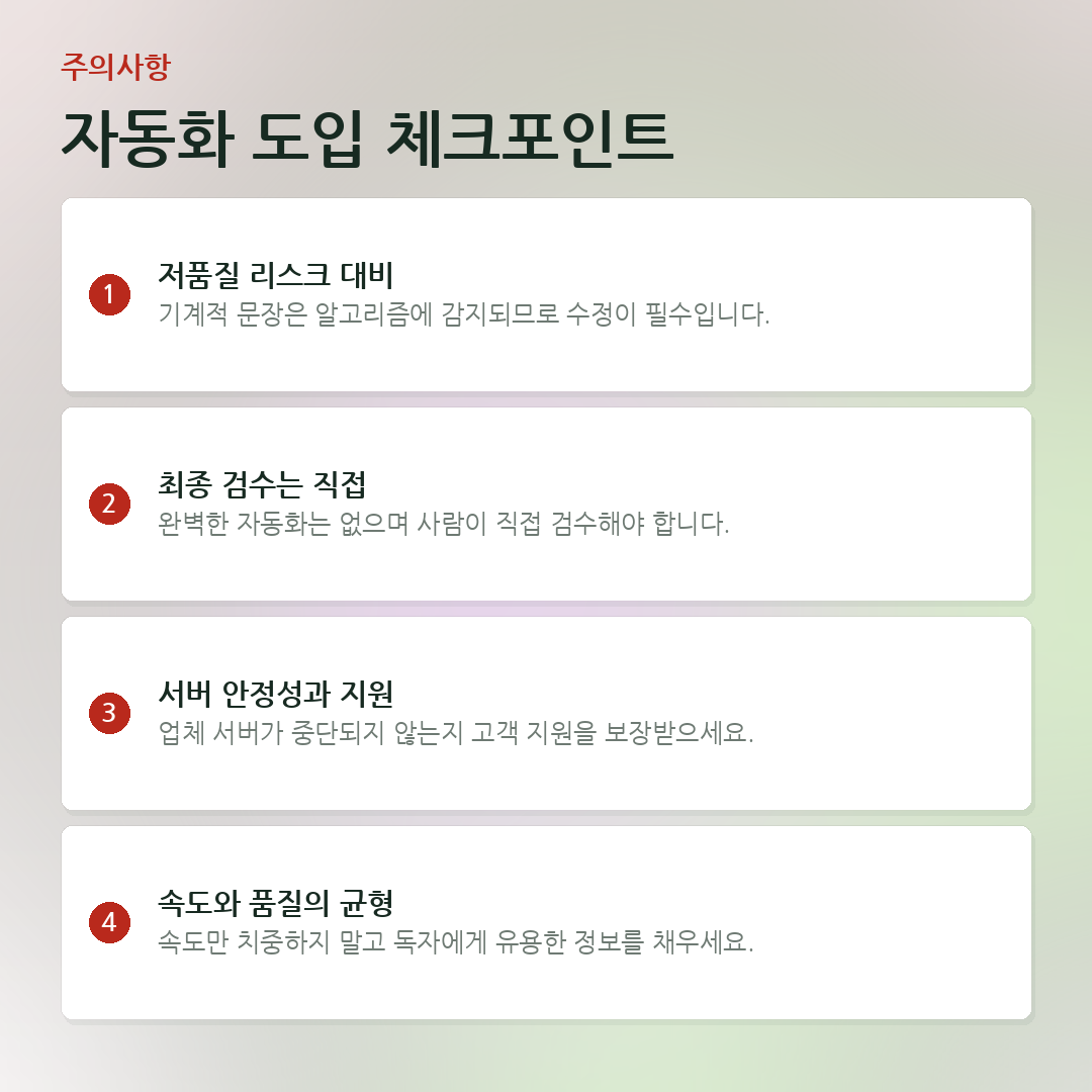 자동화 도입 체크포인트 요약 카드
