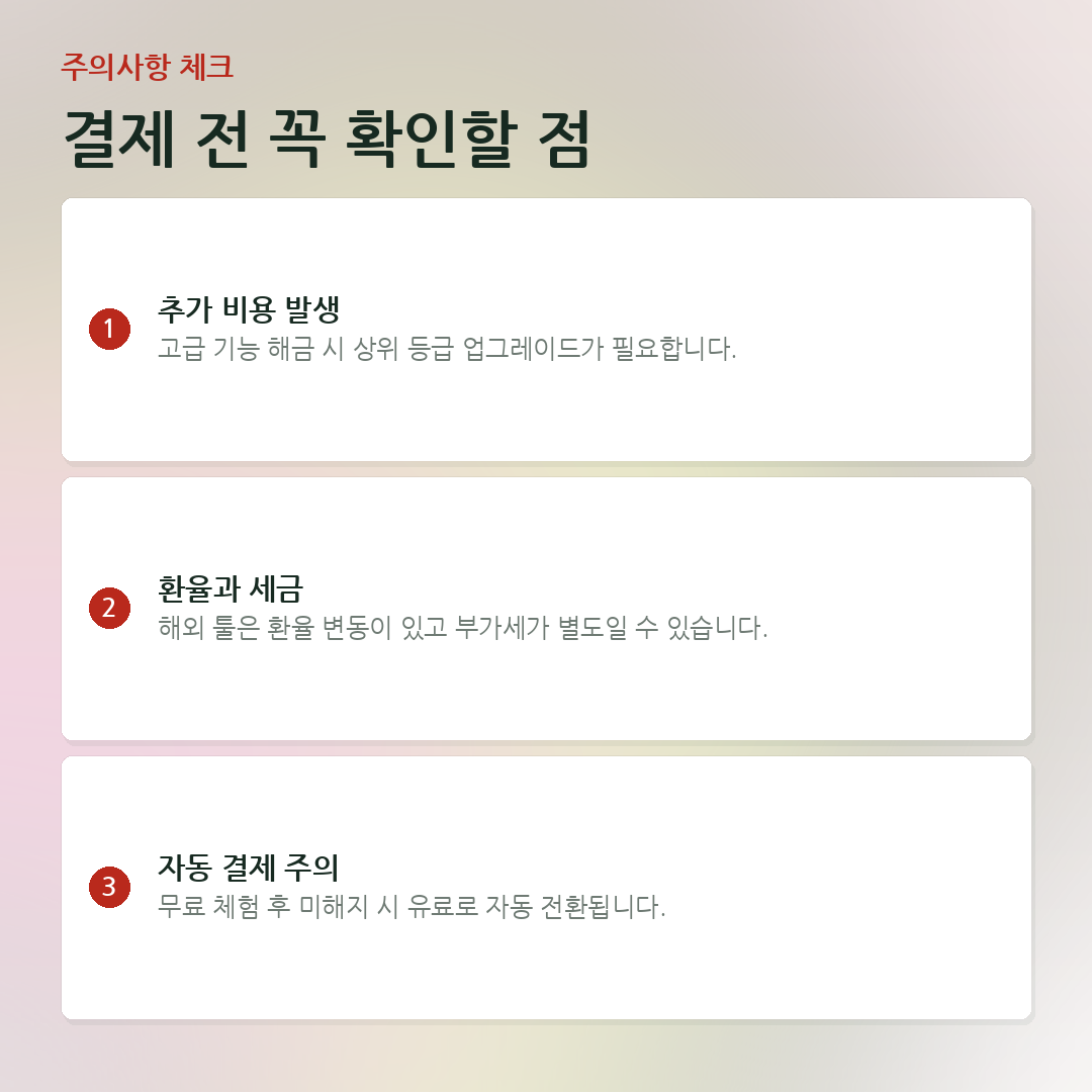 결제 전 꼭 확인할 점 요약 카드