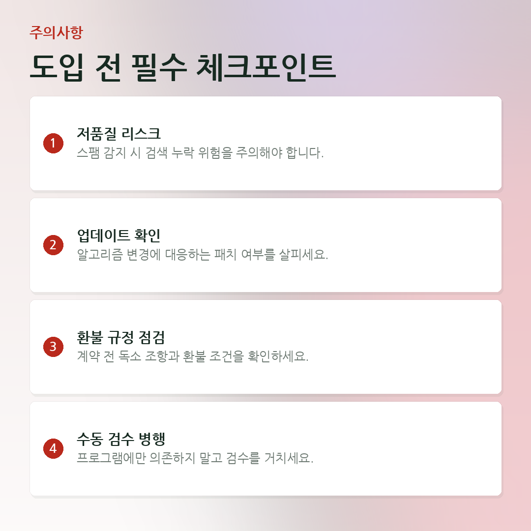 도입 전 필수 체크포인트 요약 카드