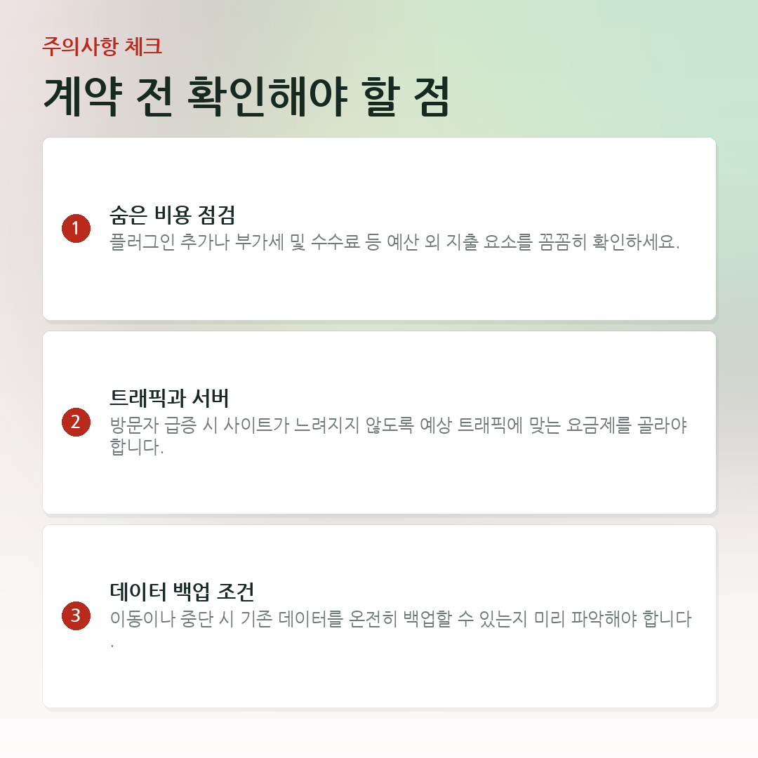계약 전 확인해야 할 점 요약 카드