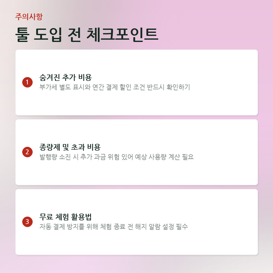 툴 도입 전 체크포인트 요약 카드