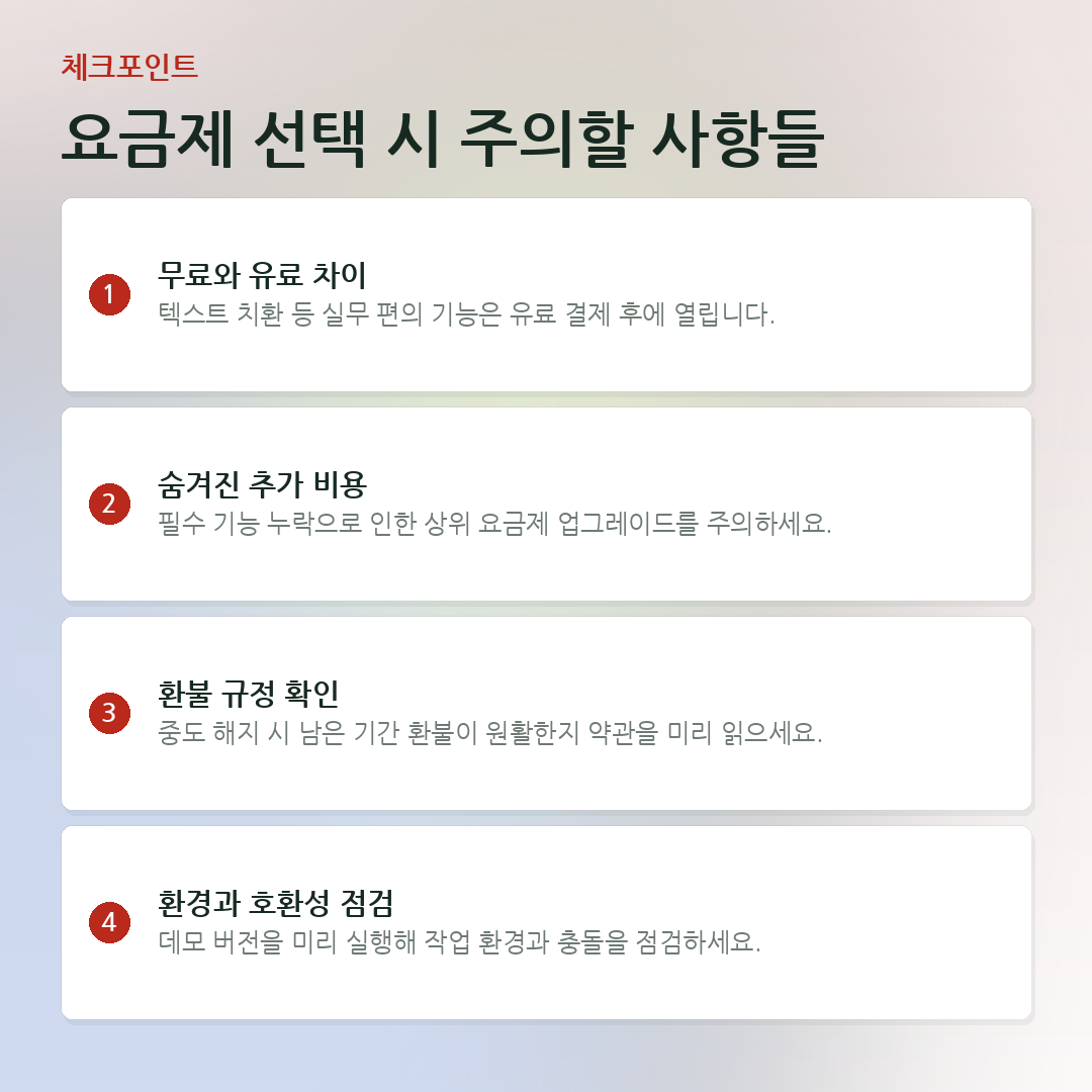 요금제 선택 시 주의할 사항들 요약 카드