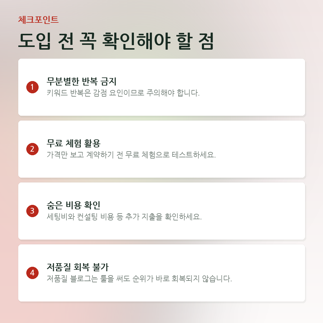 도입 전 꼭 확인해야 할 점 요약 카드